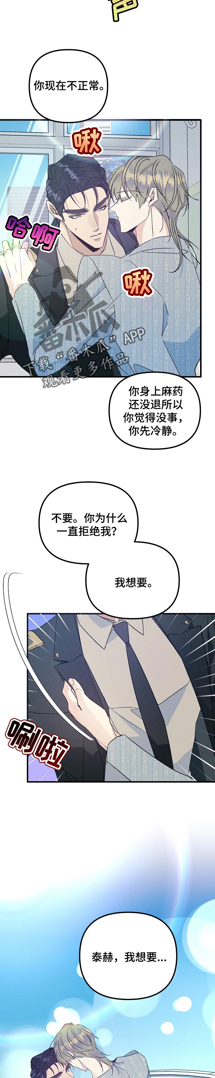 《青年将官》漫画最新章节第94章：你现在不正常免费下拉式在线观看章节第【6】张图片