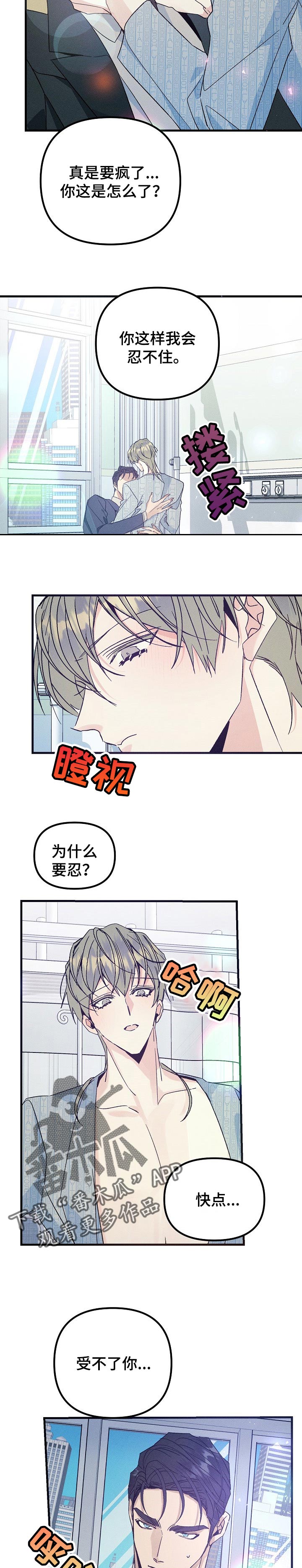 《青年将官》漫画最新章节第94章：你现在不正常免费下拉式在线观看章节第【3】张图片