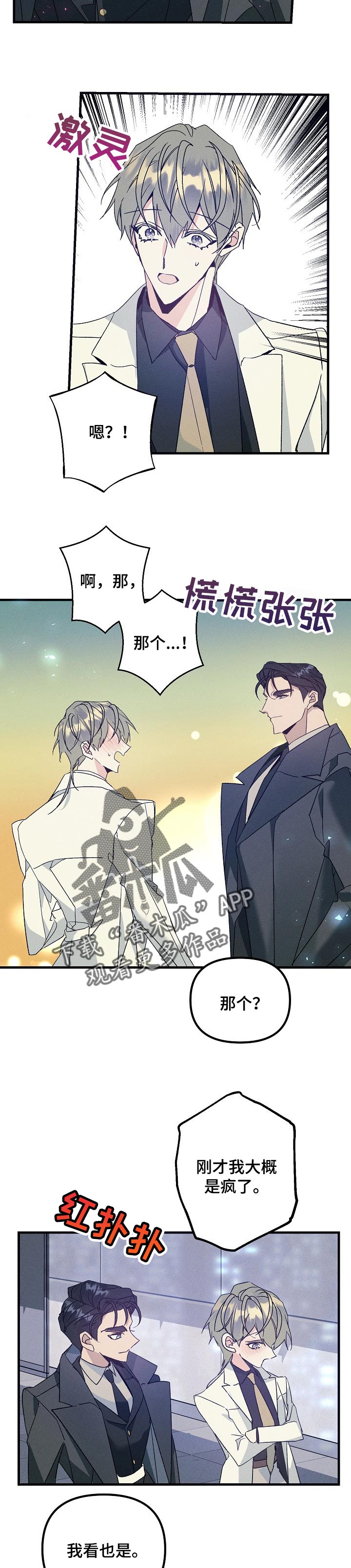 《青年将官》漫画最新章节第96章：有东西给你看免费下拉式在线观看章节第【7】张图片