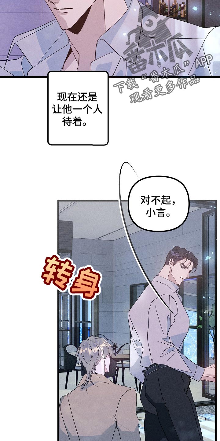 《青年将官》漫画最新章节第102章：不能丢下你不管免费下拉式在线观看章节第【12】张图片