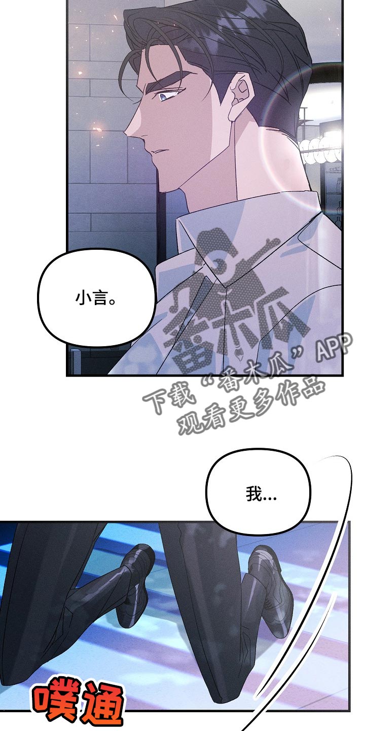 《青年将官》漫画最新章节第102章：不能丢下你不管免费下拉式在线观看章节第【7】张图片