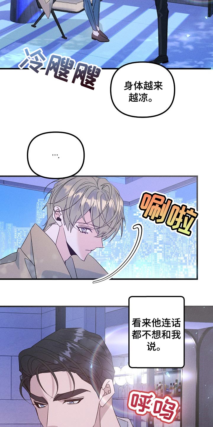 《青年将官》漫画最新章节第102章：不能丢下你不管免费下拉式在线观看章节第【13】张图片