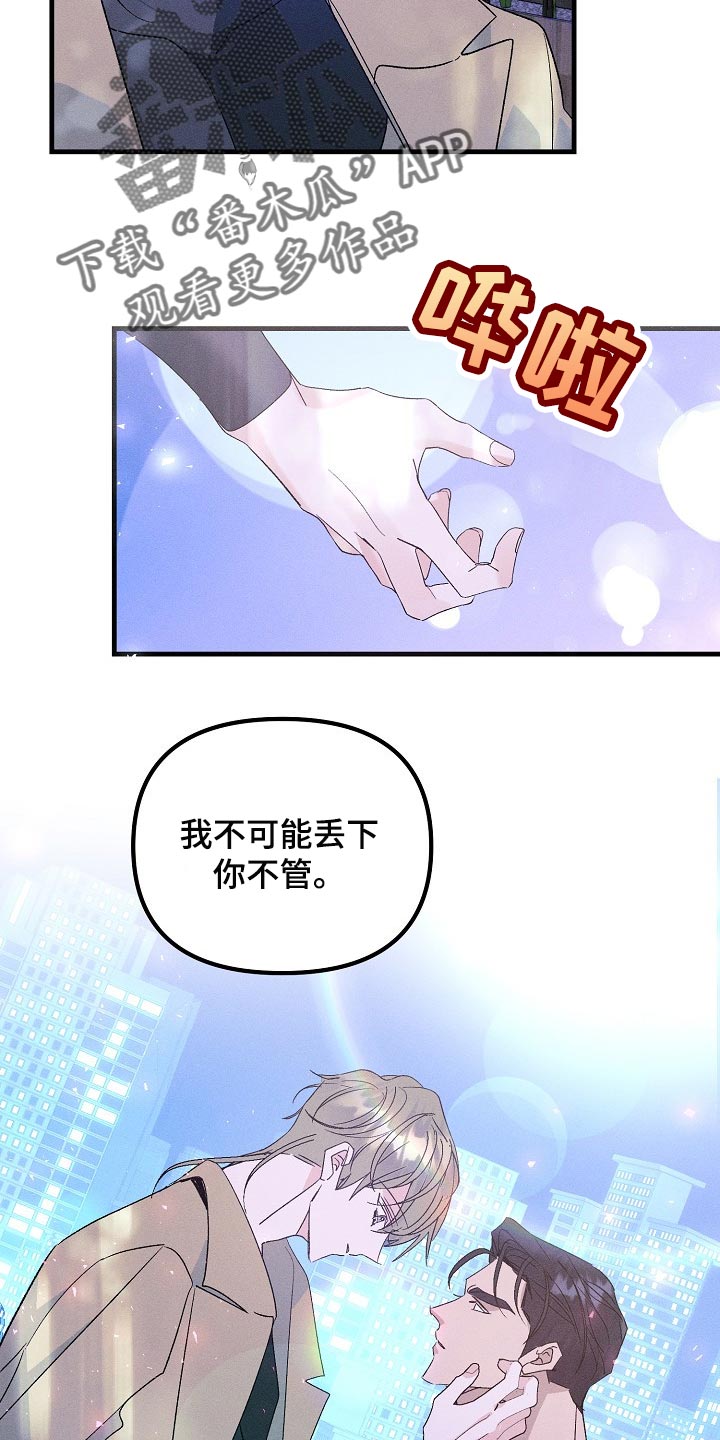 《青年将官》漫画最新章节第102章：不能丢下你不管免费下拉式在线观看章节第【4】张图片