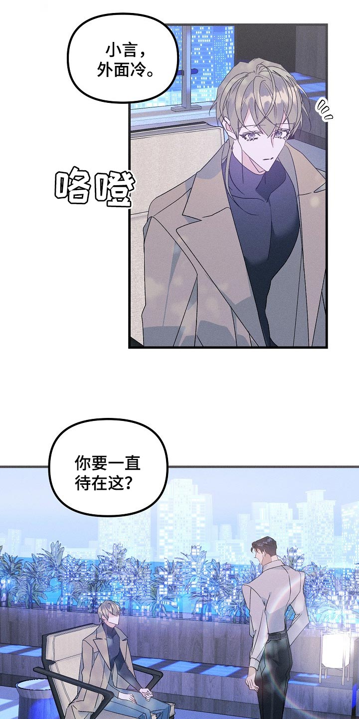 《青年将官》漫画最新章节第102章：不能丢下你不管免费下拉式在线观看章节第【14】张图片