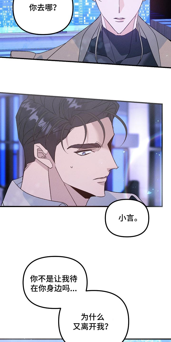 《青年将官》漫画最新章节第102章：不能丢下你不管免费下拉式在线观看章节第【10】张图片