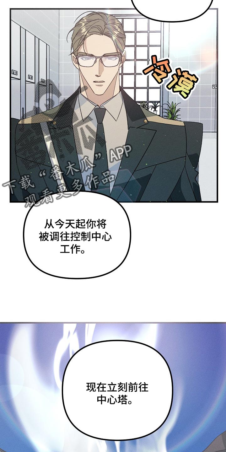 《青年将官》漫画最新章节第103章：紧急派遣免费下拉式在线观看章节第【4】张图片