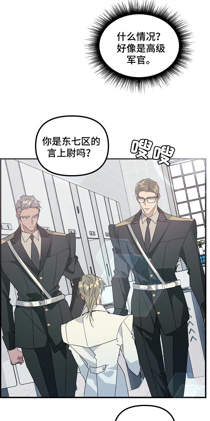 《青年将官》漫画最新章节第103章：紧急派遣免费下拉式在线观看章节第【6】张图片