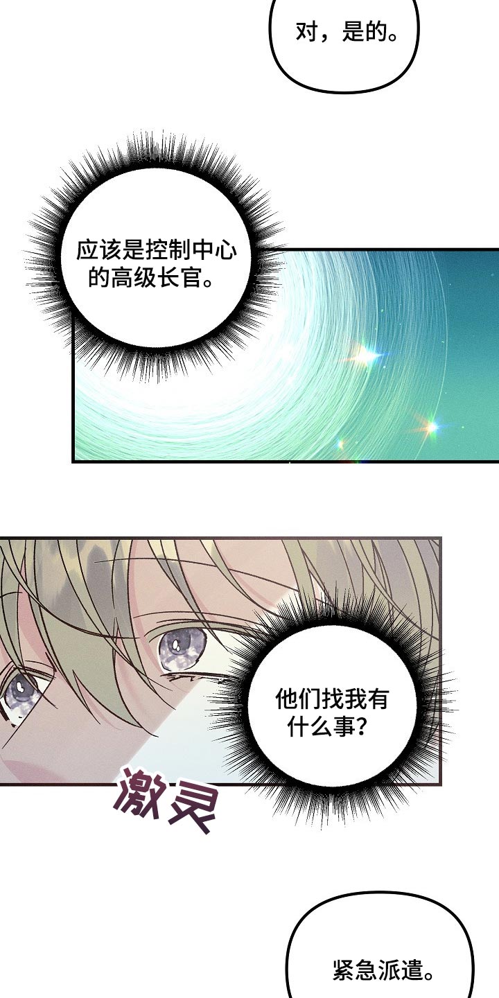 《青年将官》漫画最新章节第103章：紧急派遣免费下拉式在线观看章节第【5】张图片