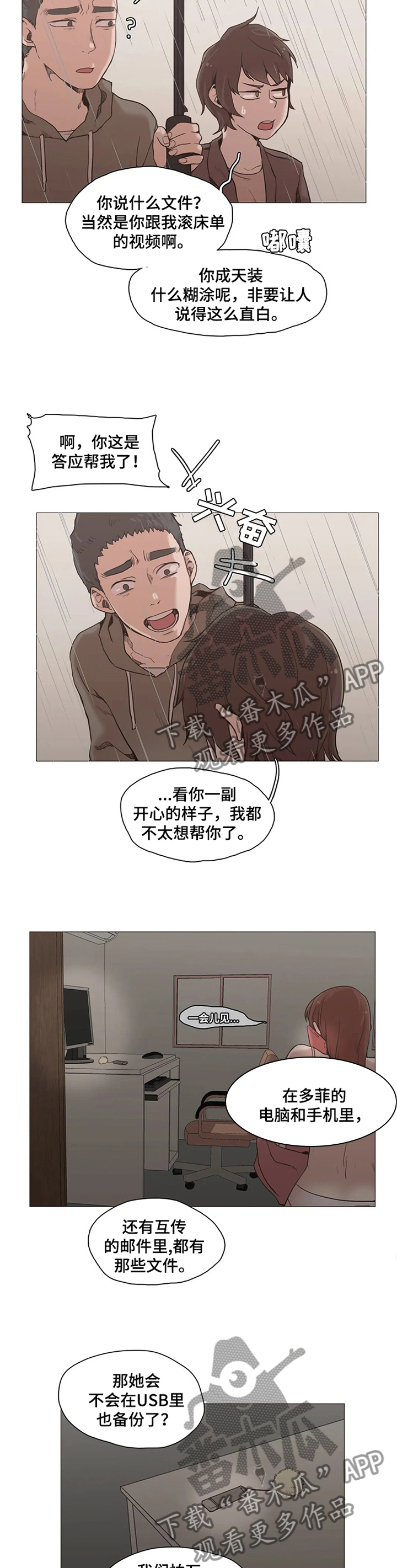 【狗的项圈】漫画-（第33章：帮助）章节漫画下拉式图片-4.jpg