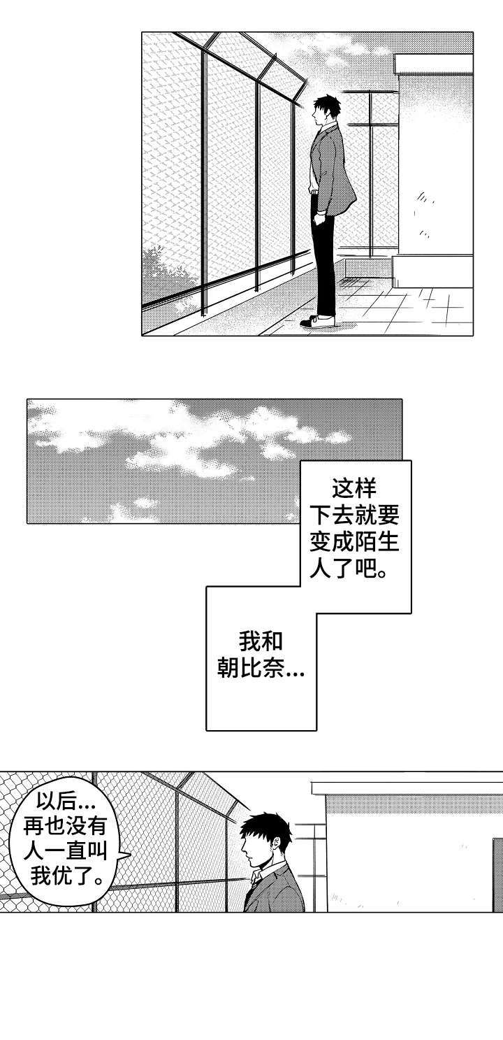 《爱恋野兽》漫画最新章节第16章：现在去免费下拉式在线观看章节第【3】张图片