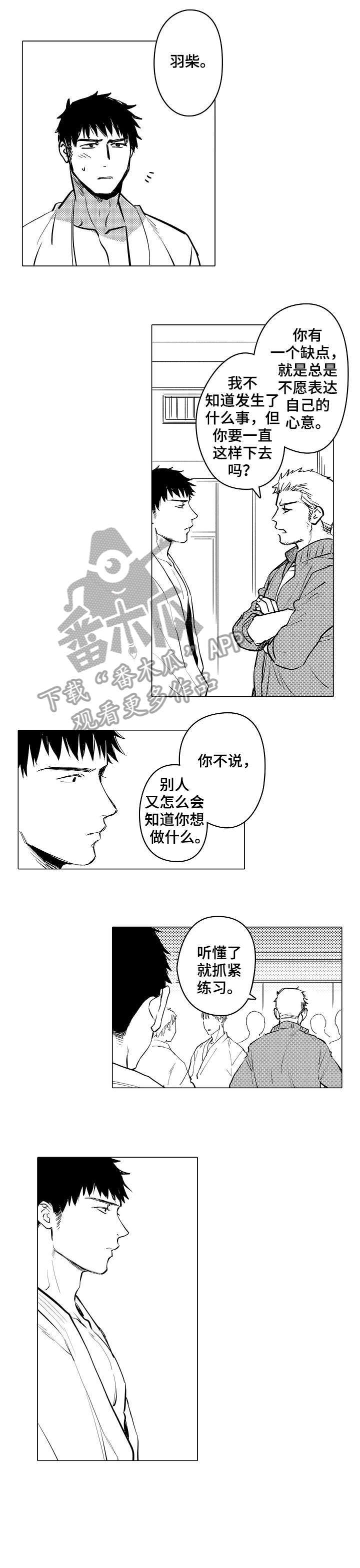 《爱恋野兽》漫画最新章节第16章：现在去免费下拉式在线观看章节第【8】张图片