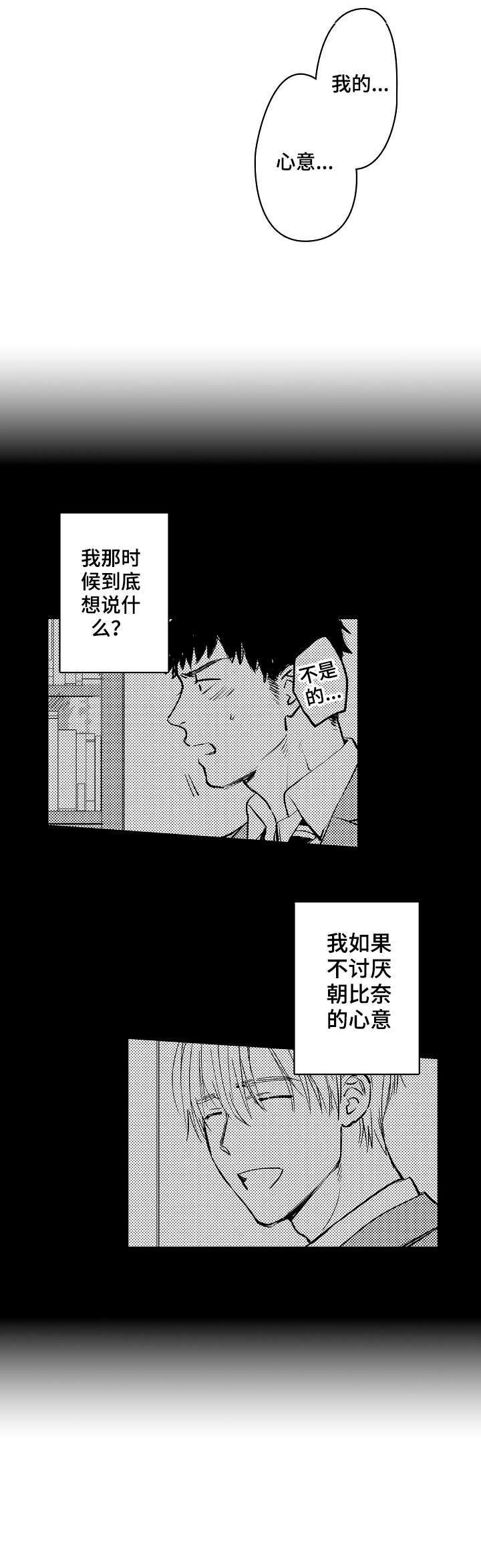 《爱恋野兽》漫画最新章节第16章：现在去免费下拉式在线观看章节第【7】张图片