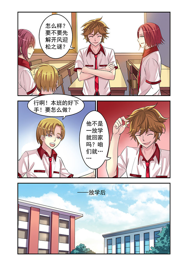 《我的男神》漫画最新章节第1章：免费下拉式在线观看章节第【16】张图片