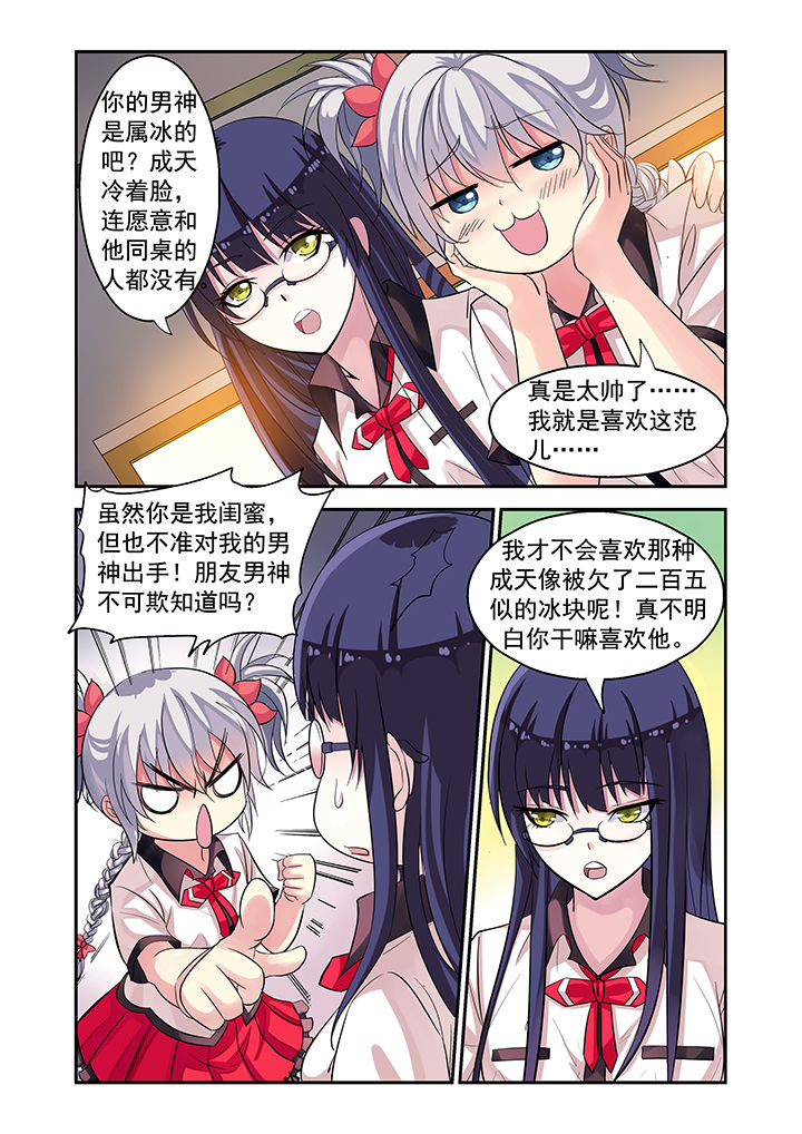 《我的男神》漫画最新章节第1章：免费下拉式在线观看章节第【17】张图片