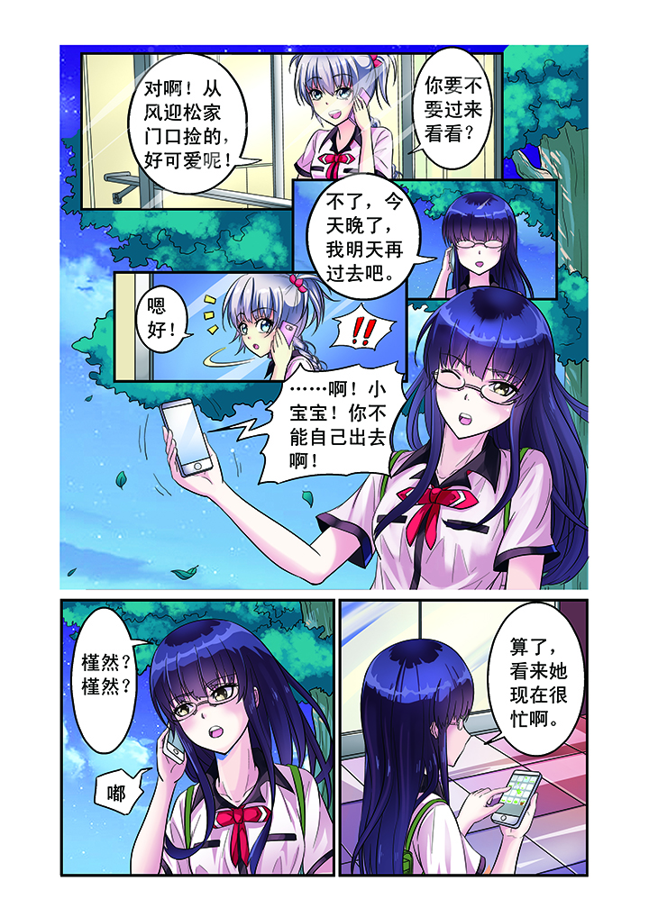 《我的男神》漫画最新章节第2章：免费下拉式在线观看章节第【6】张图片