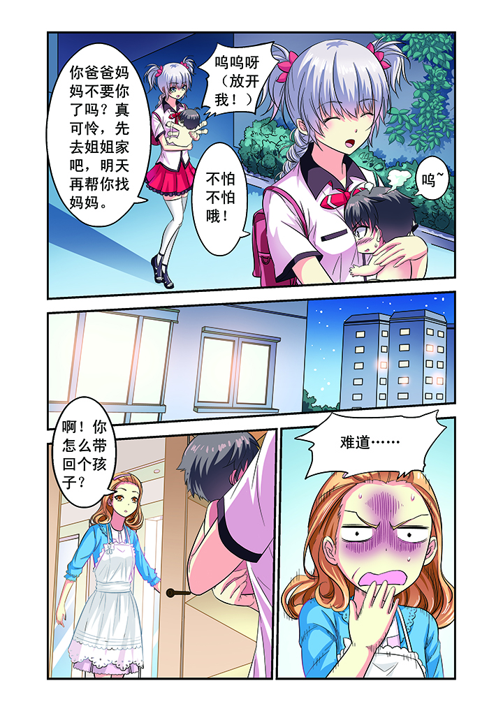 《我的男神》漫画最新章节第2章：免费下拉式在线观看章节第【14】张图片