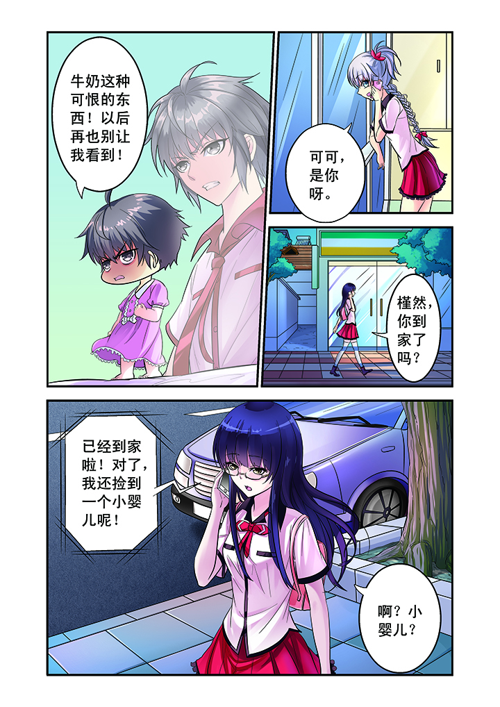 《我的男神》漫画最新章节第2章：免费下拉式在线观看章节第【7】张图片