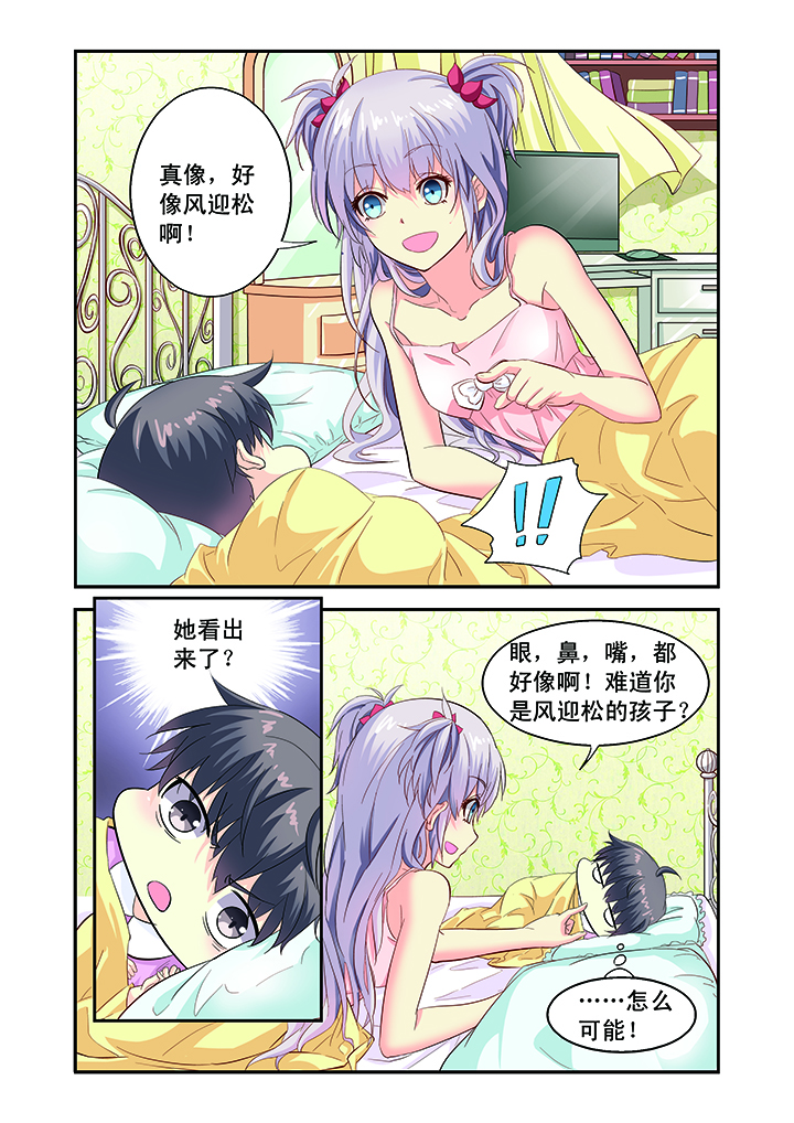 《我的男神》漫画最新章节第3章：免费下拉式在线观看章节第【7】张图片