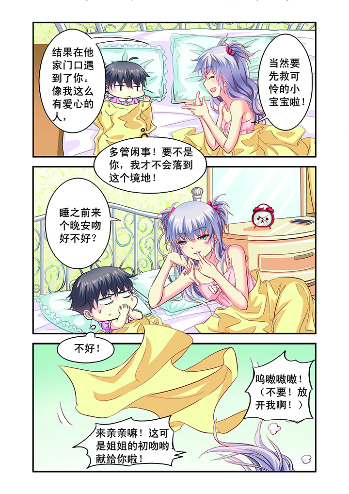 《我的男神》漫画最新章节第3章：免费下拉式在线观看章节第【3】张图片