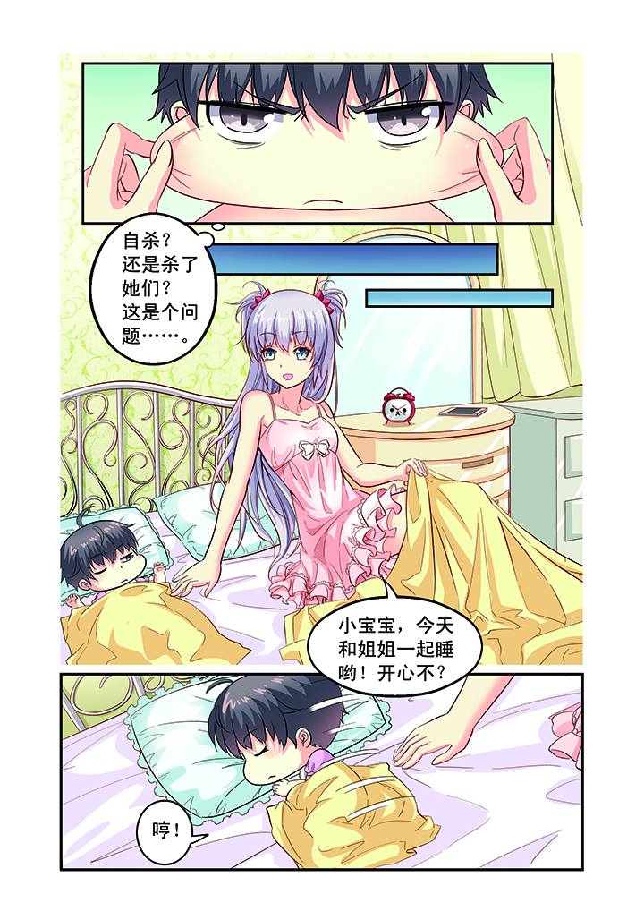 《我的男神》漫画最新章节第3章：免费下拉式在线观看章节第【9】张图片