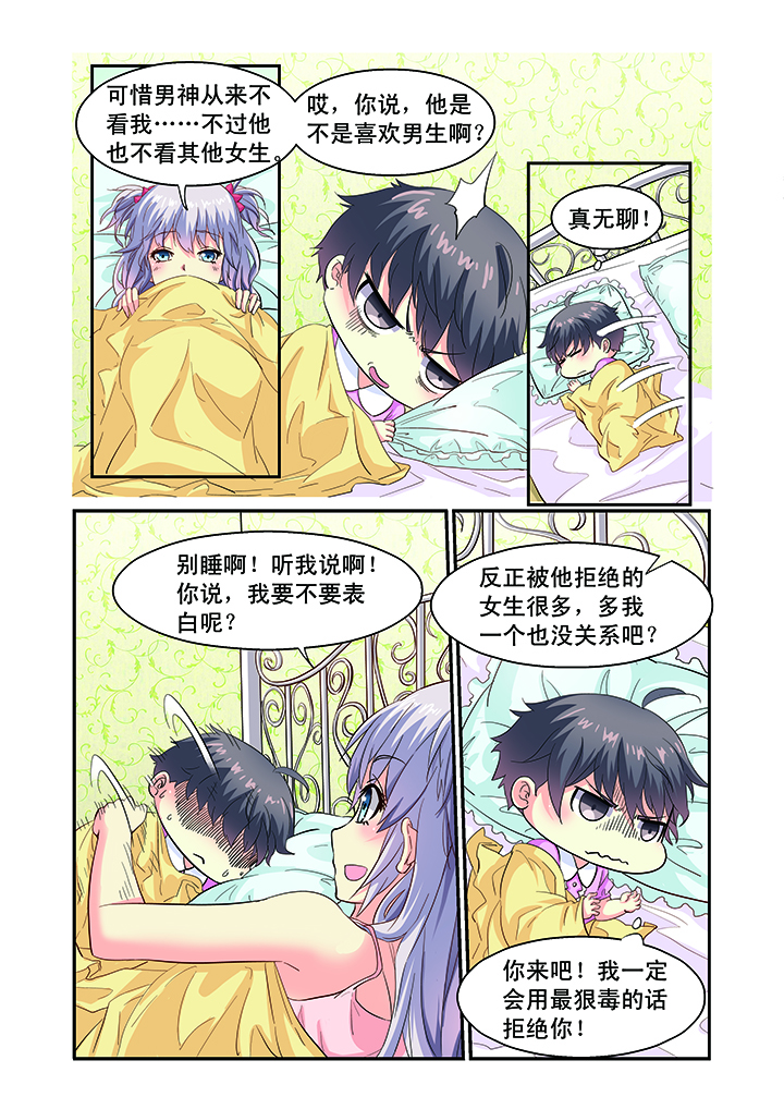 《我的男神》漫画最新章节第3章：免费下拉式在线观看章节第【5】张图片