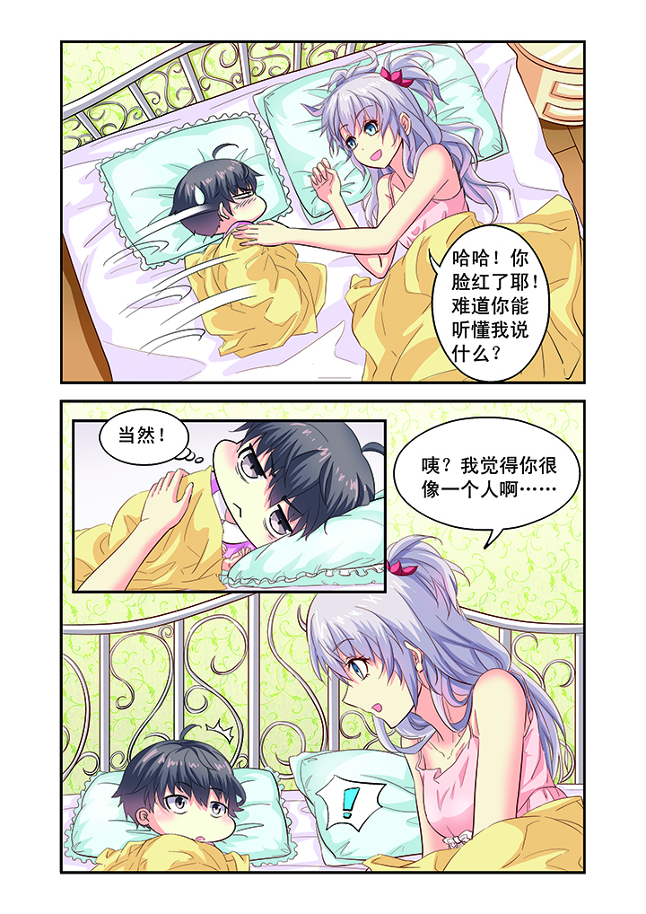 《我的男神》漫画最新章节第3章：免费下拉式在线观看章节第【8】张图片