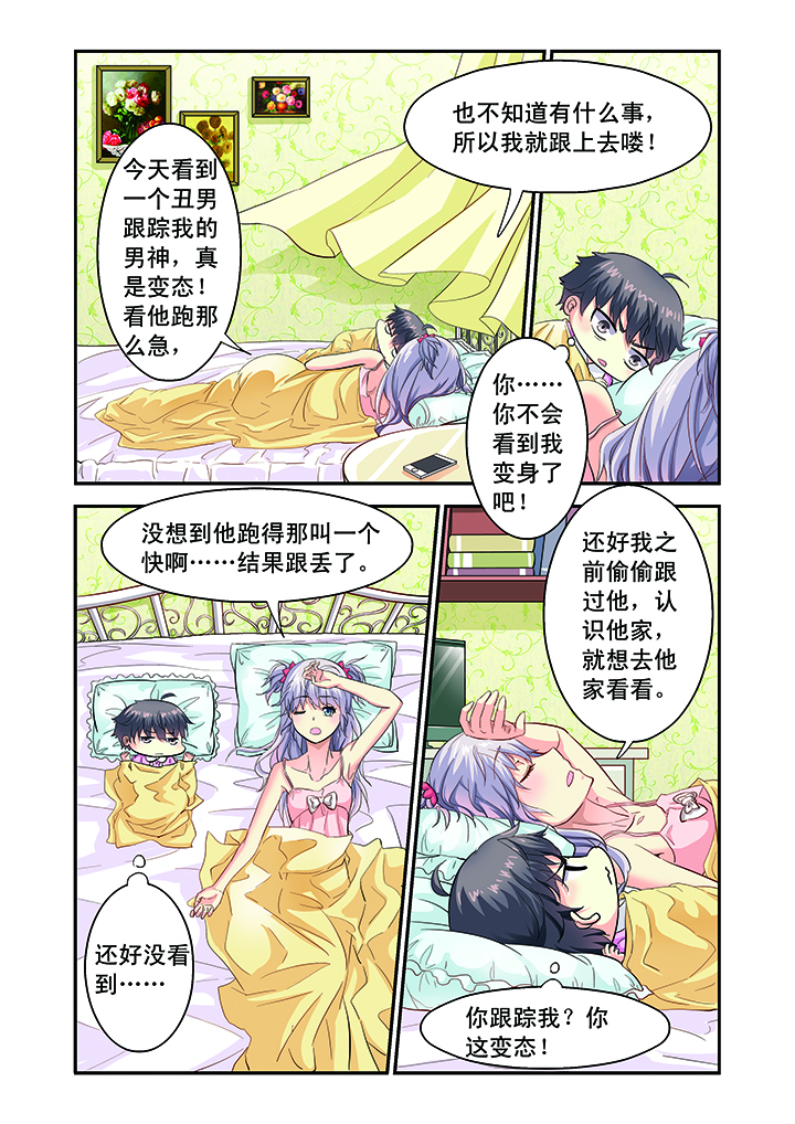 《我的男神》漫画最新章节第3章：免费下拉式在线观看章节第【4】张图片