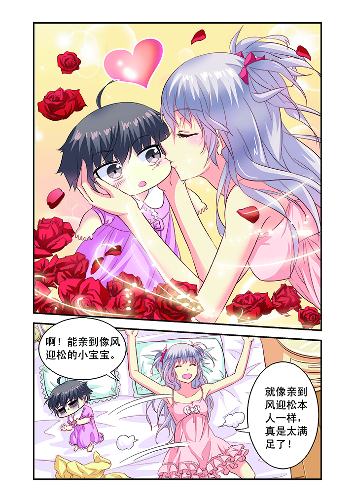 《我的男神》漫画最新章节第3章：免费下拉式在线观看章节第【2】张图片