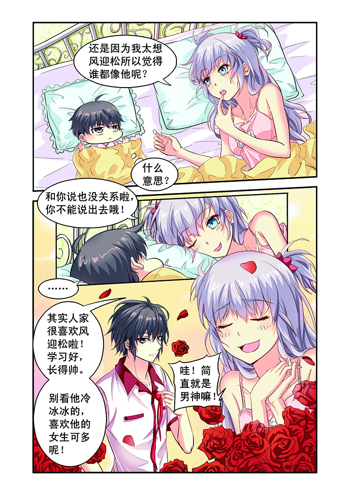 《我的男神》漫画最新章节第3章：免费下拉式在线观看章节第【6】张图片