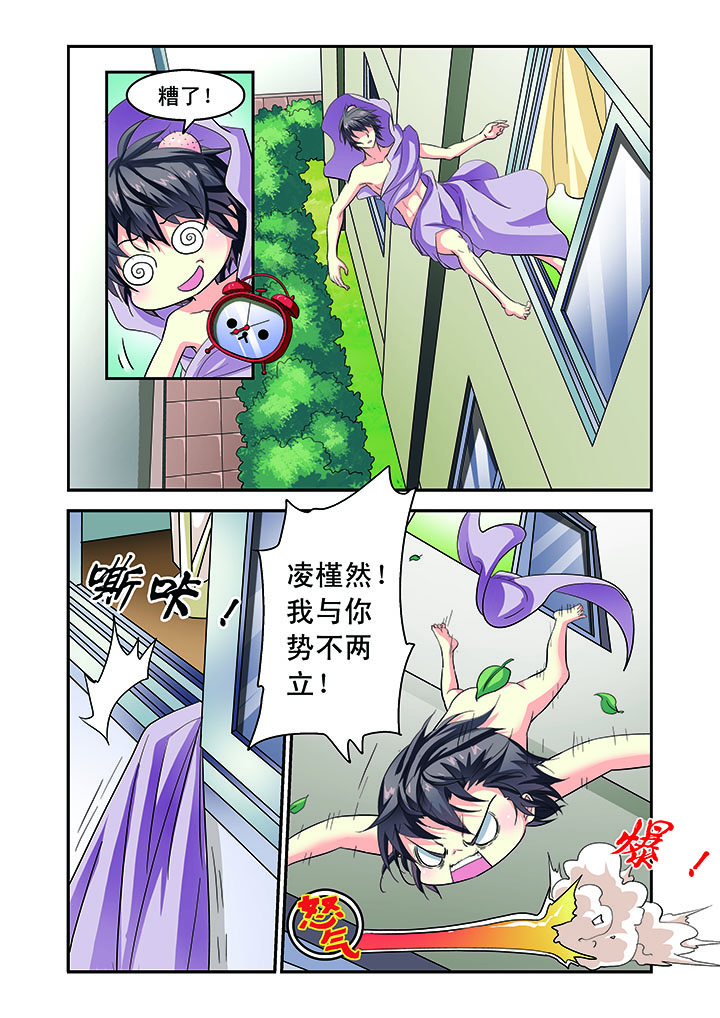 《我的男神》漫画最新章节第4章：免费下拉式在线观看章节第【6】张图片