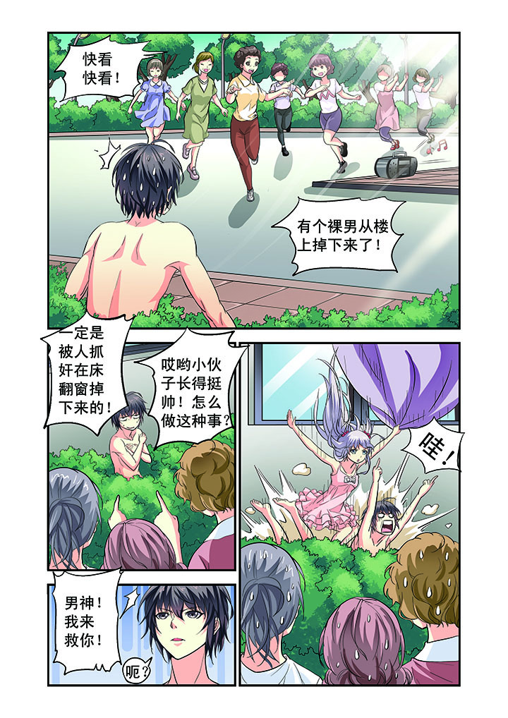 《我的男神》漫画最新章节第4章：免费下拉式在线观看章节第【4】张图片