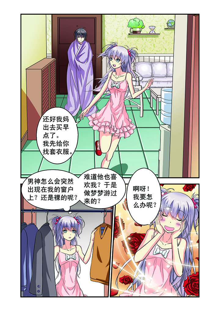 《我的男神》漫画最新章节第4章：免费下拉式在线观看章节第【2】张图片