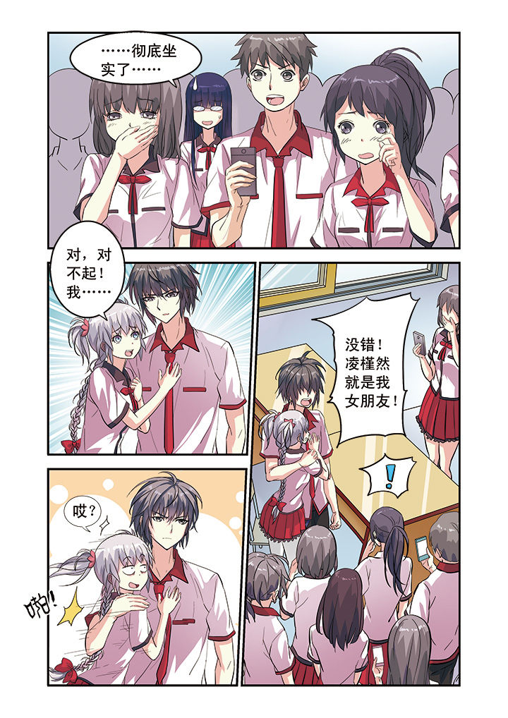 《我的男神》漫画最新章节第6章：免费下拉式在线观看章节第【2】张图片