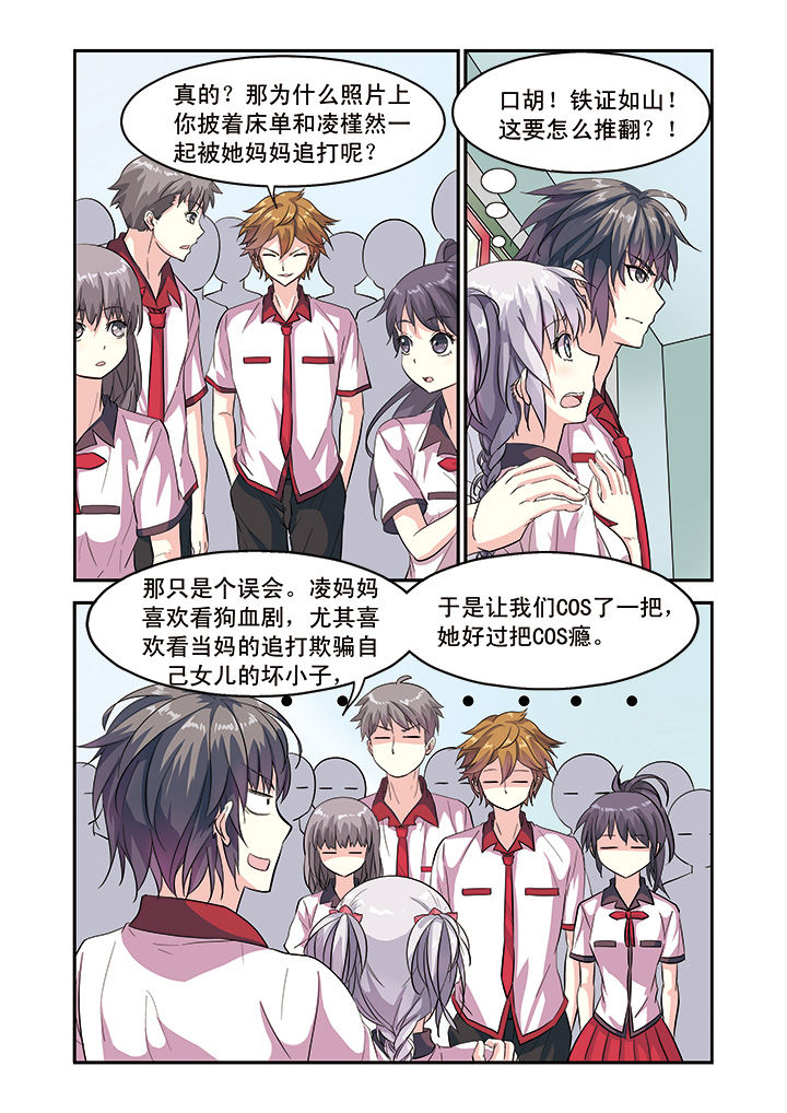 《我的男神》漫画最新章节第7章：免费下拉式在线观看章节第【11】张图片