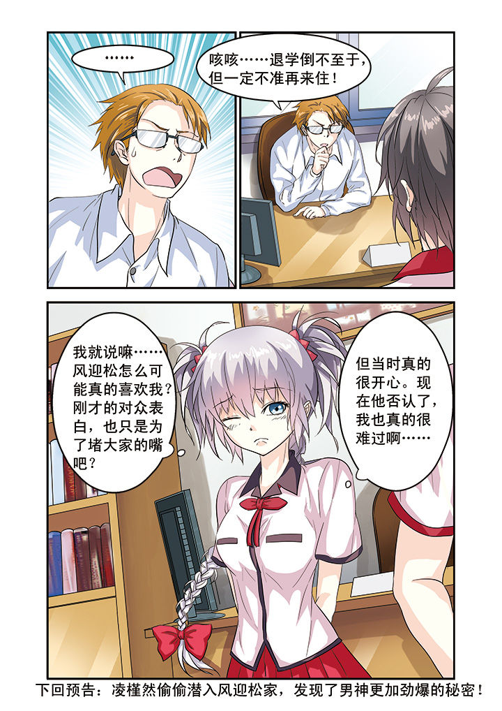 《我的男神》漫画最新章节第7章：免费下拉式在线观看章节第【1】张图片