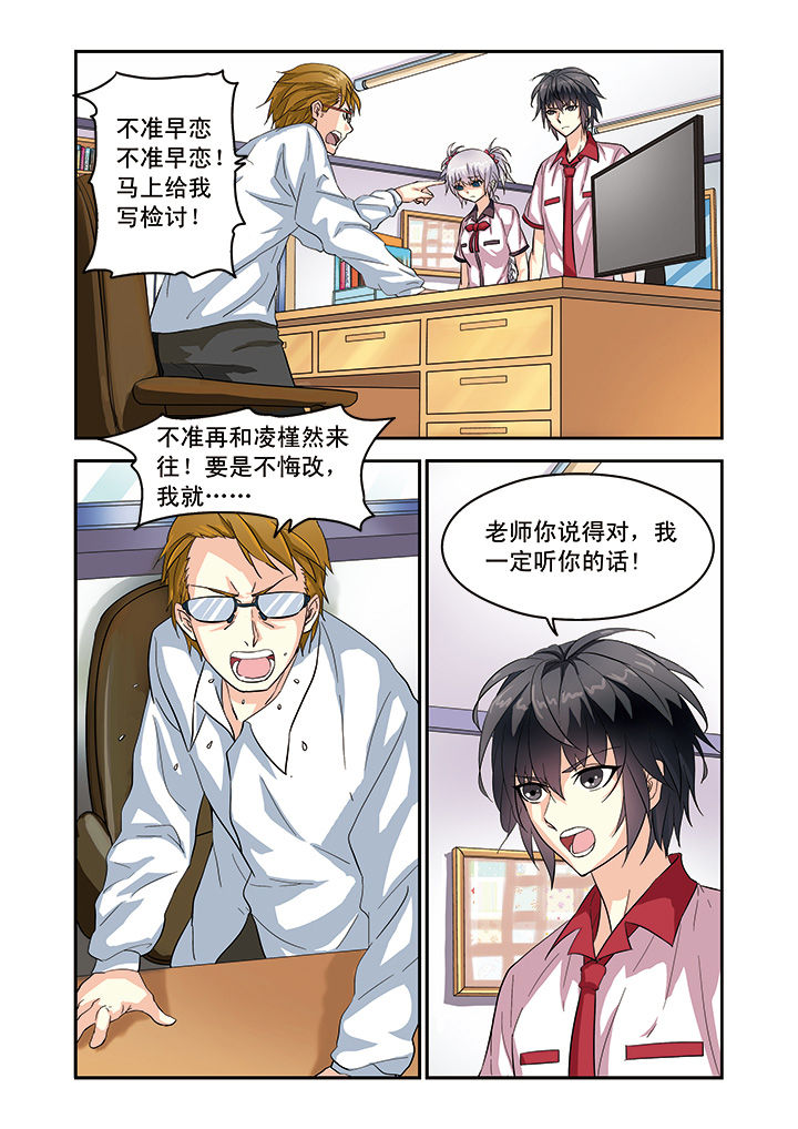 《我的男神》漫画最新章节第7章：免费下拉式在线观看章节第【3】张图片