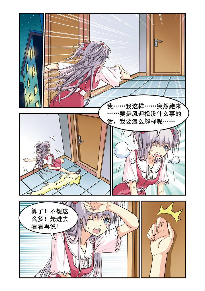 《我的男神》漫画最新章节第8章：免费下拉式在线观看章节第【6】张图片