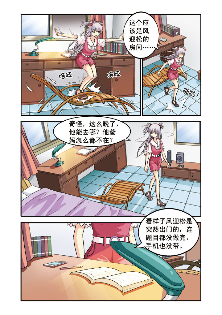 《我的男神》漫画最新章节第8章：免费下拉式在线观看章节第【4】张图片