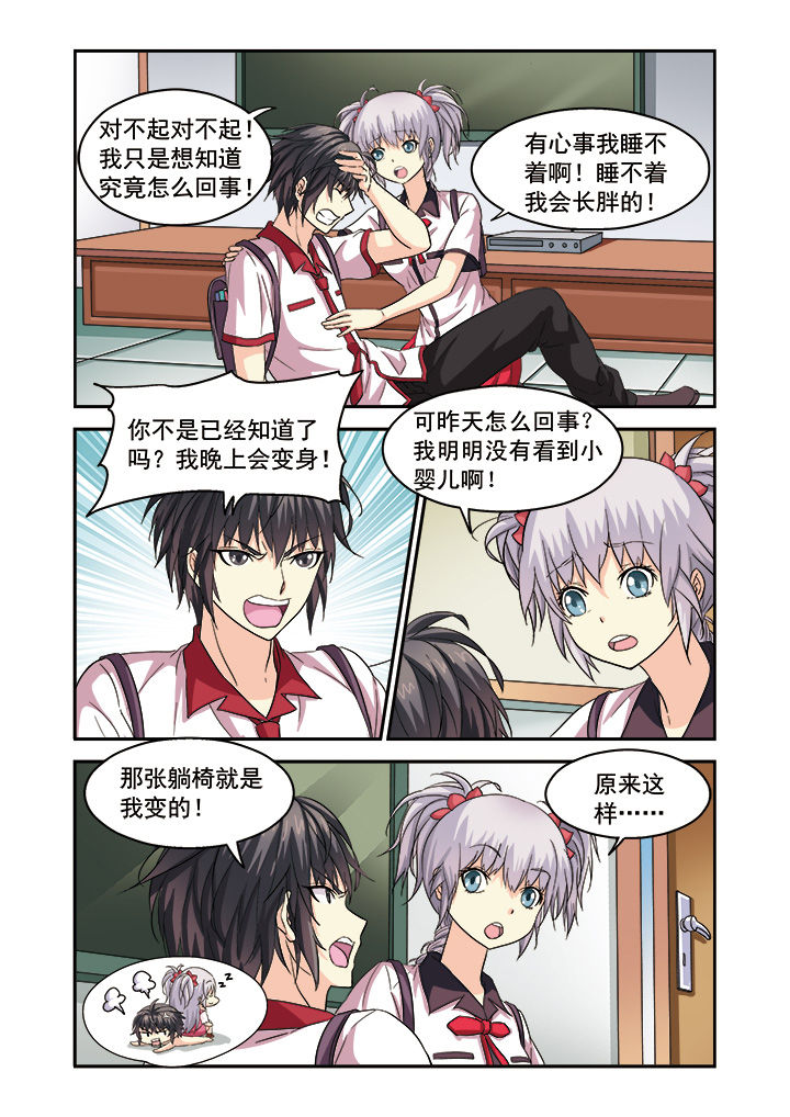 《我的男神》漫画最新章节第9章：免费下拉式在线观看章节第【3】张图片