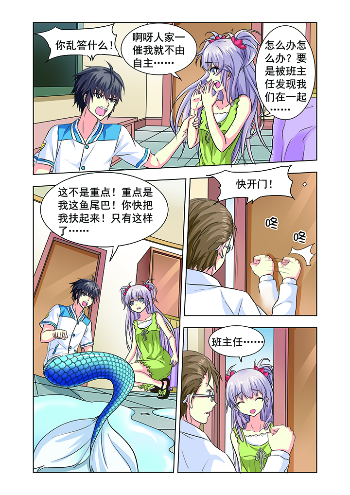 《我的男神》漫画最新章节第10章：免费下拉式在线观看章节第【8】张图片