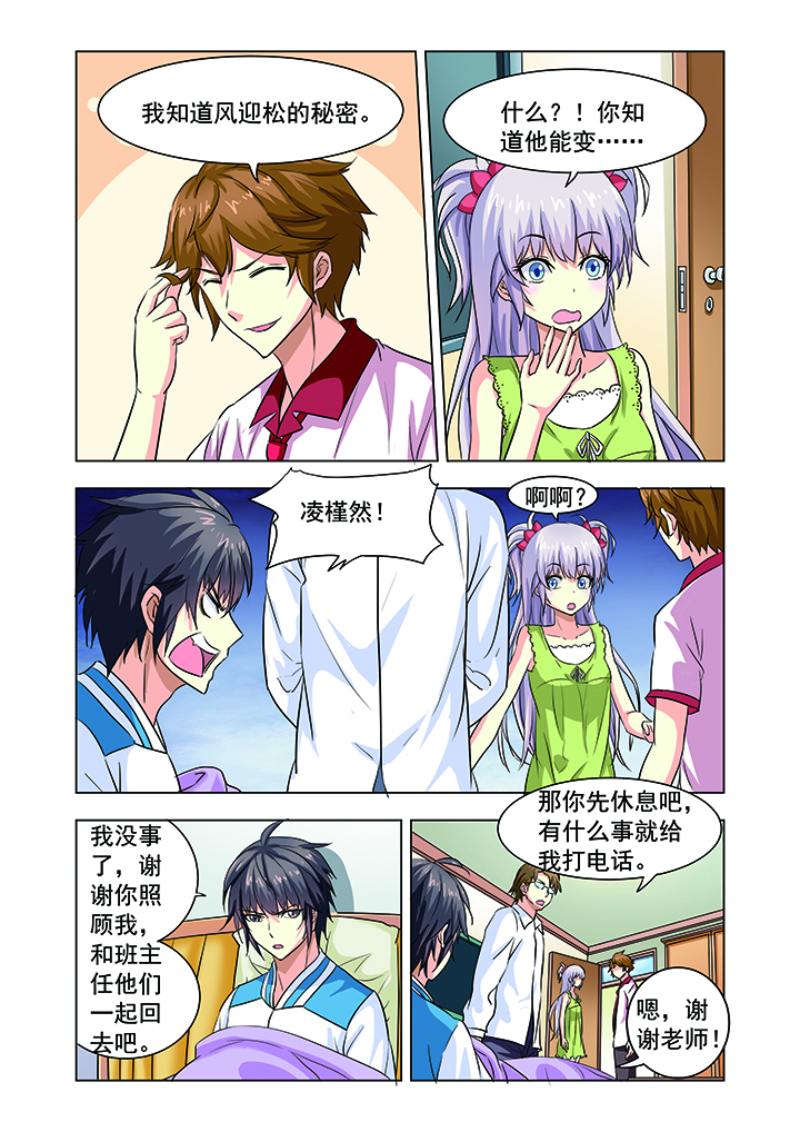 《我的男神》漫画最新章节第10章：免费下拉式在线观看章节第【4】张图片