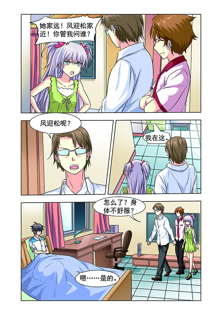 《我的男神》漫画最新章节第10章：免费下拉式在线观看章节第【6】张图片