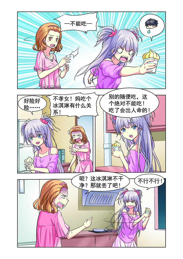 《我的男神》漫画最新章节第10章：免费下拉式在线观看章节第【19】张图片