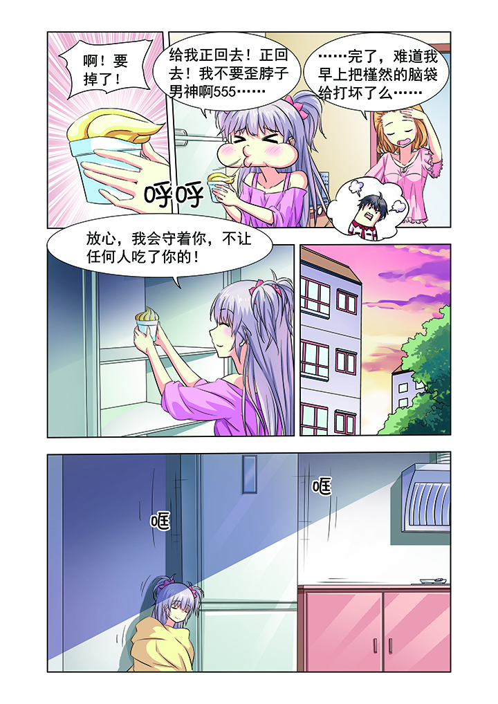 《我的男神》漫画最新章节第10章：免费下拉式在线观看章节第【18】张图片