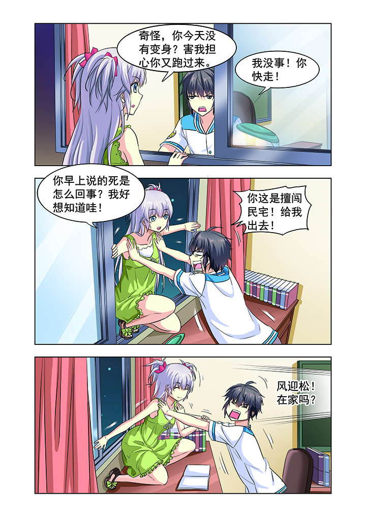 《我的男神》漫画最新章节第10章：免费下拉式在线观看章节第【12】张图片