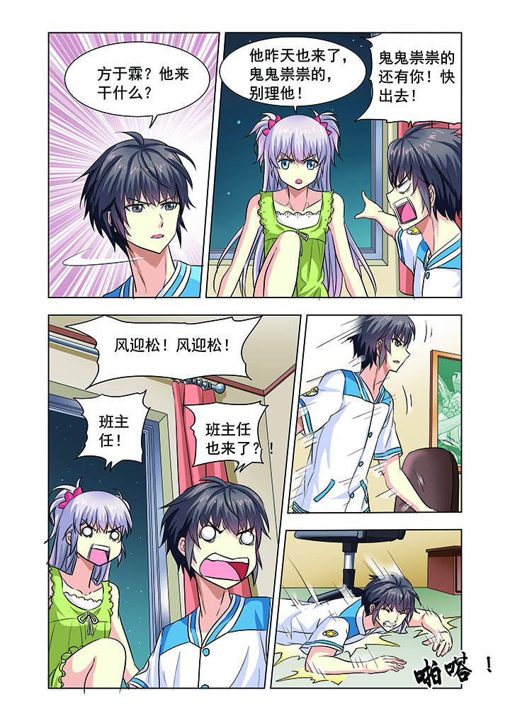 《我的男神》漫画最新章节第10章：免费下拉式在线观看章节第【11】张图片