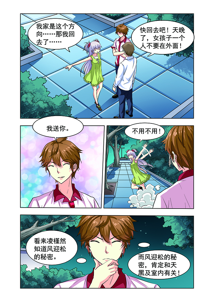 《我的男神》漫画最新章节第10章：免费下拉式在线观看章节第【3】张图片