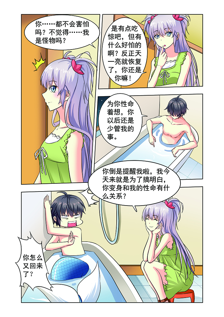 《我的男神》漫画最新章节第11章：免费下拉式在线观看章节第【5】张图片