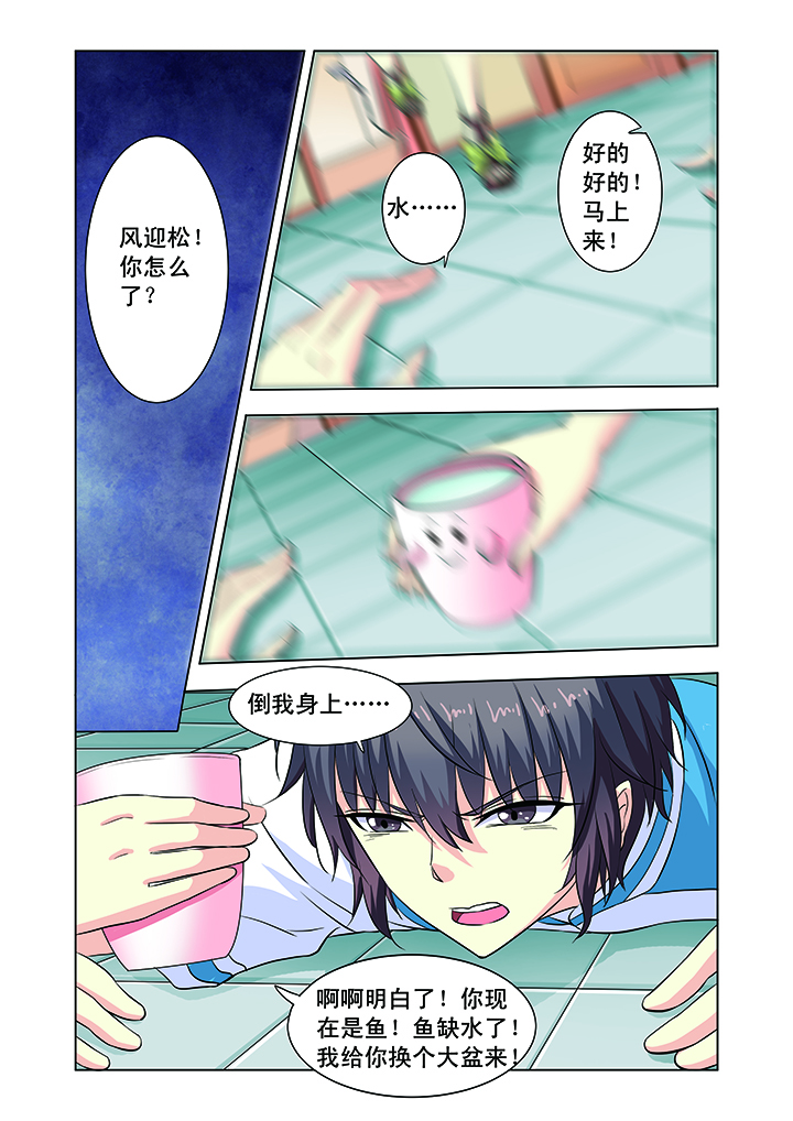 《我的男神》漫画最新章节第11章：免费下拉式在线观看章节第【12】张图片