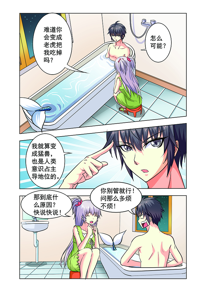 《我的男神》漫画最新章节第11章：免费下拉式在线观看章节第【4】张图片